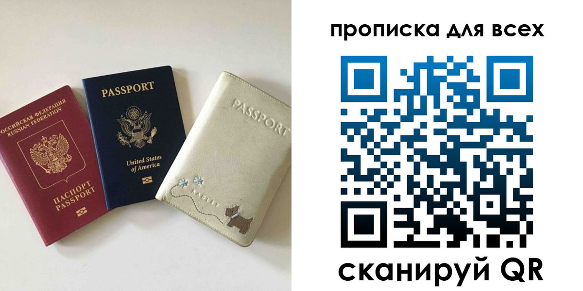 прописка ребенка в Пермской области